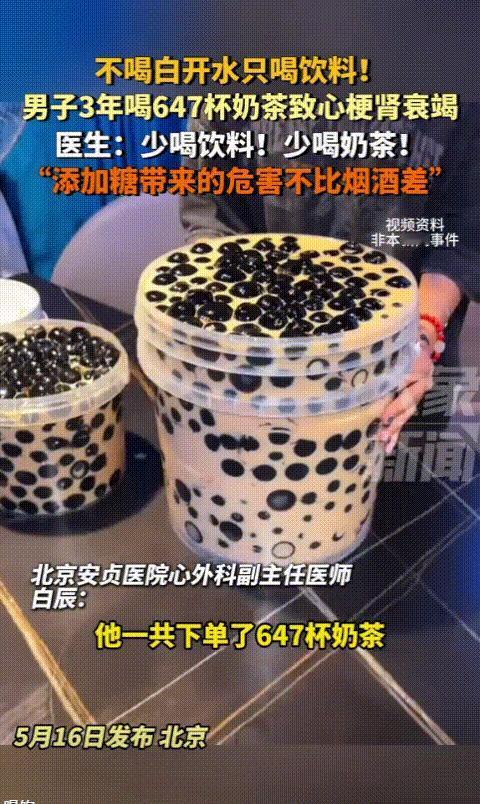 “代价太大了！”北京，一男子从大学开始几乎就没喝过白开水，渴了就喝奶茶饮料，光外