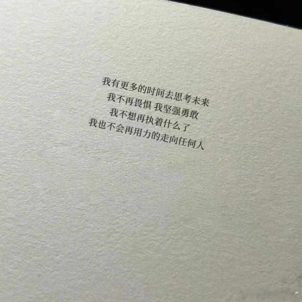 “我开始慢慢的 享受独处” 。 