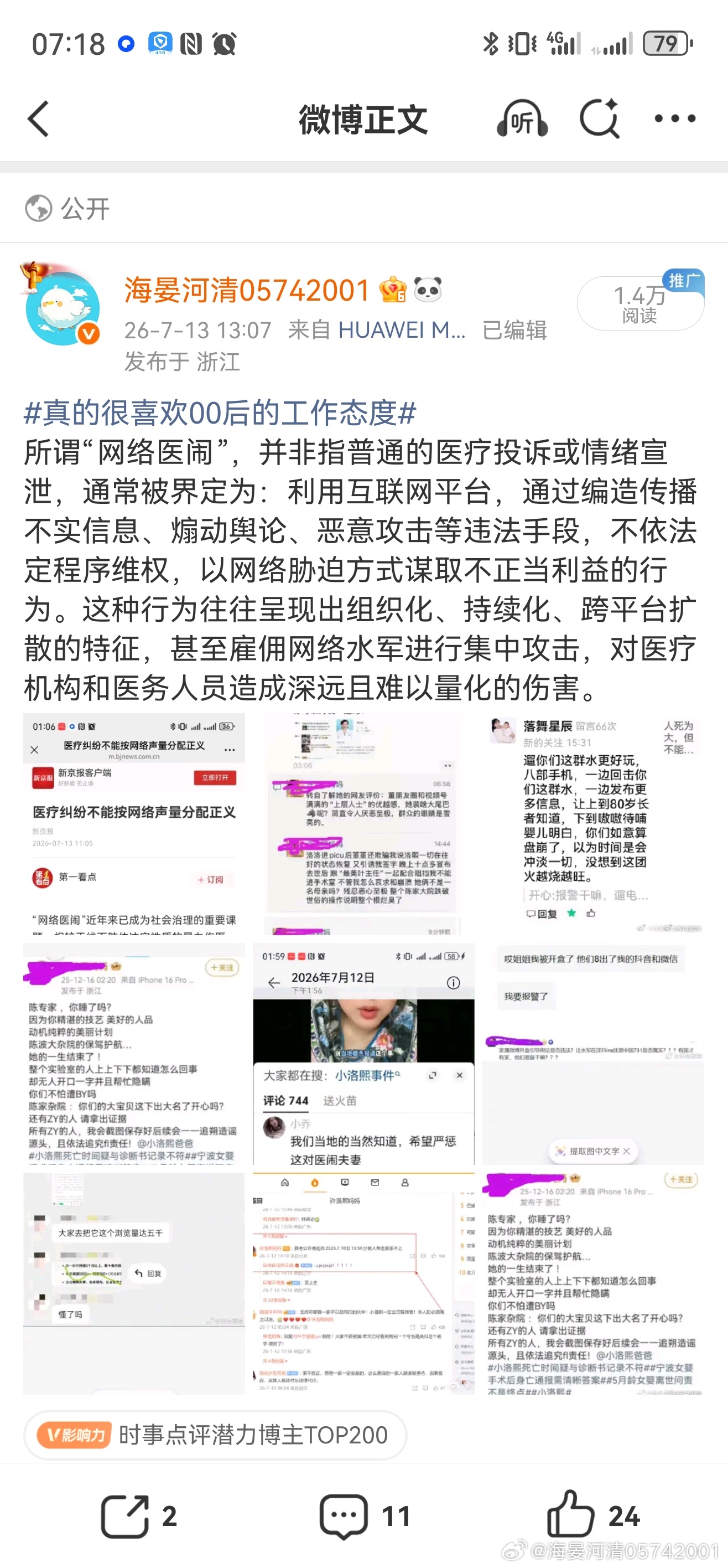 左眼跳财右眼跳相信科学网络医闹不是发泄是犯罪网络医闹
