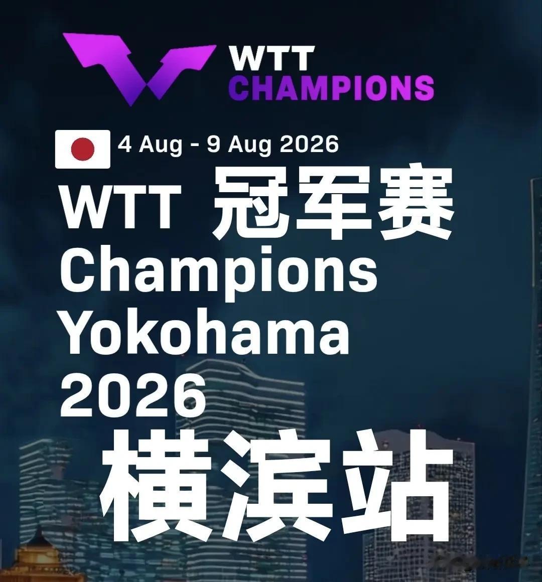 【日媒】WTT官方高度关注两位出战日本本土赛事的选手，期望伊藤美诚在主场赛场打出