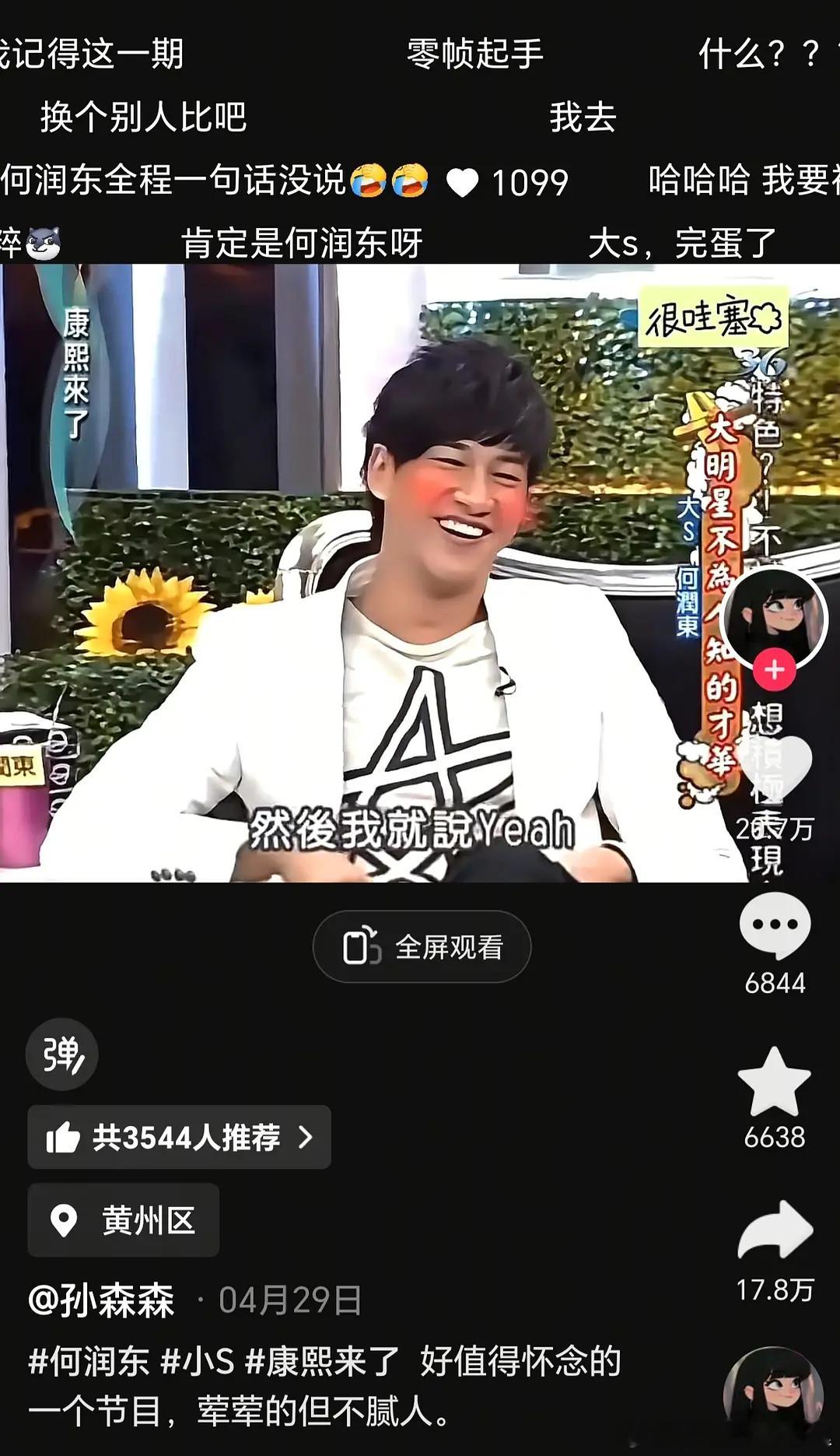 曾经的康熙来了尺度这么大么？ 
