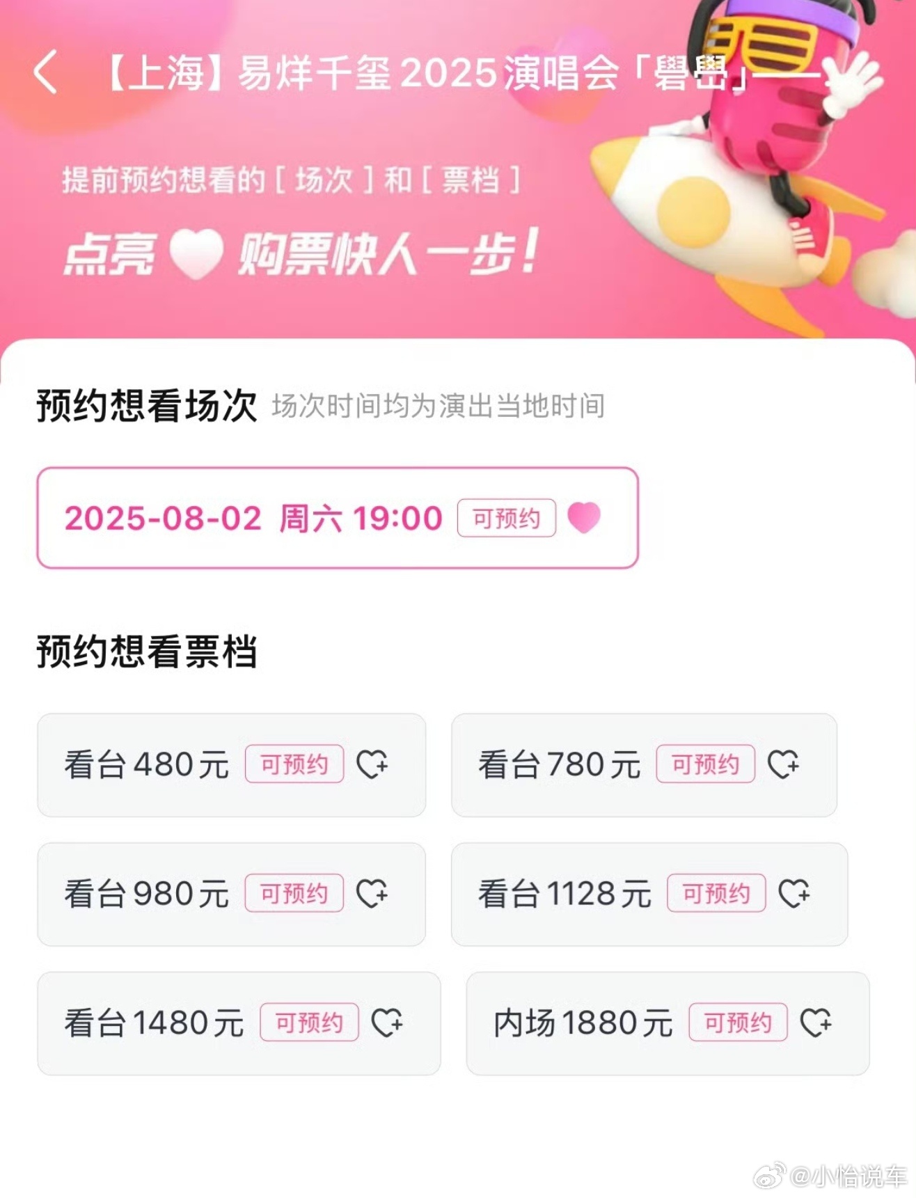 易烊千玺演唱会上海站官宣山中传来初响，此刻击中崖壁， 2025演唱会「礐嶨」首站