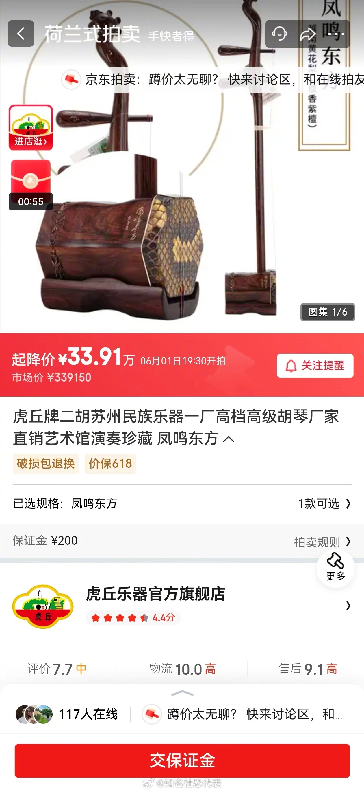京东1元拍卖世界上最快乐的地方 看到那个33万的二胡和9万的古筝我都惊了！海南黄