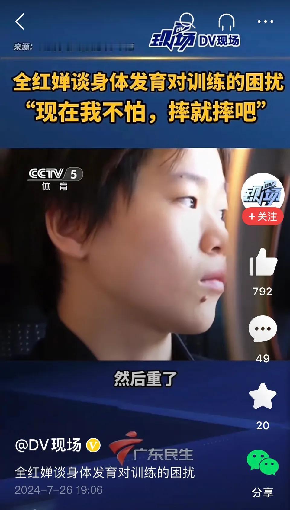 奥运冠军的诞生，需要多少的心血培养和艰苦的训练？全红婵也有过挣扎，特别是身体发育