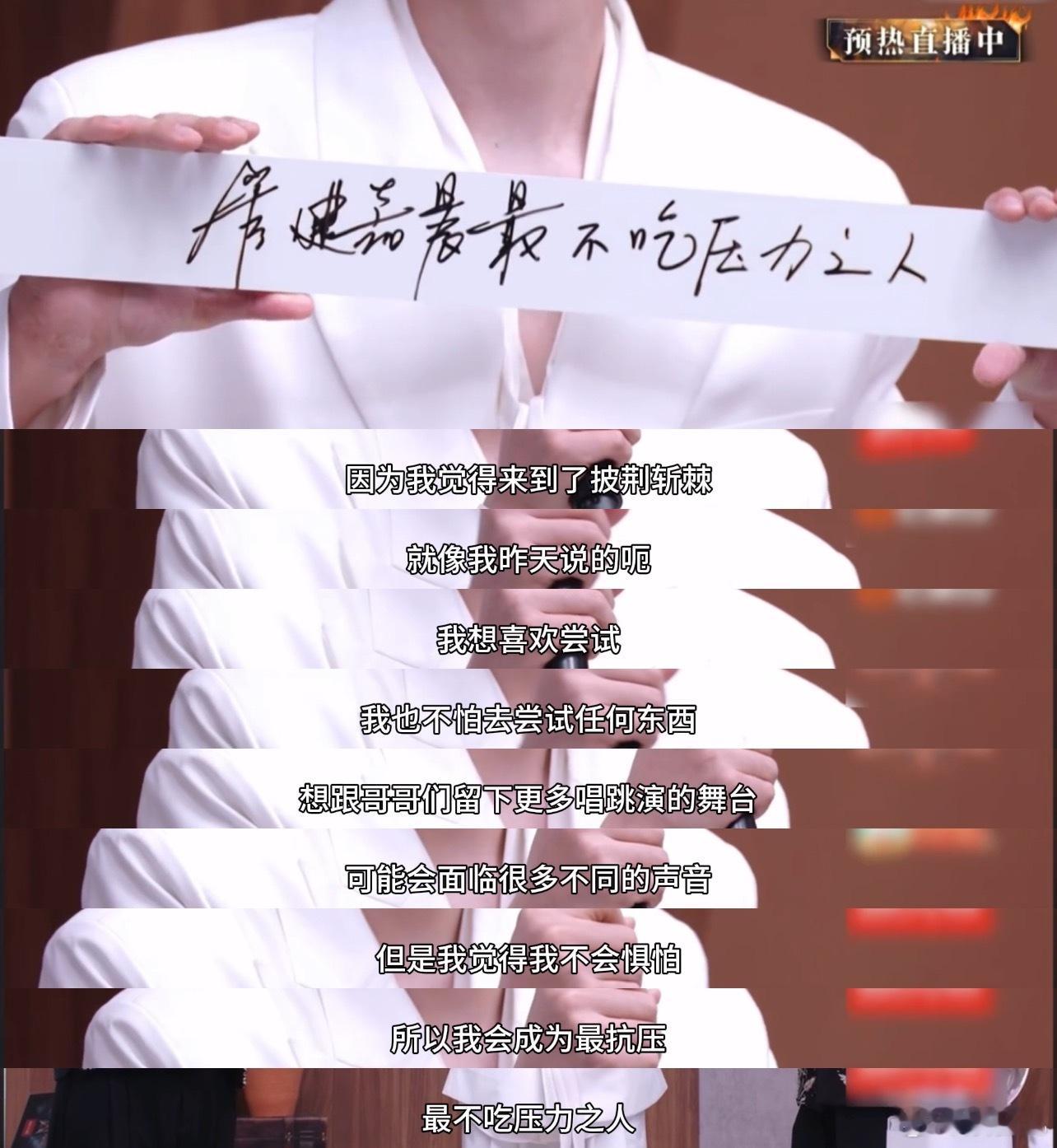 管健嘉晨最不吃压力之人 他说自己不怕尝试，所以初舞台的舞蹈才那么惊艳！把压力当垫