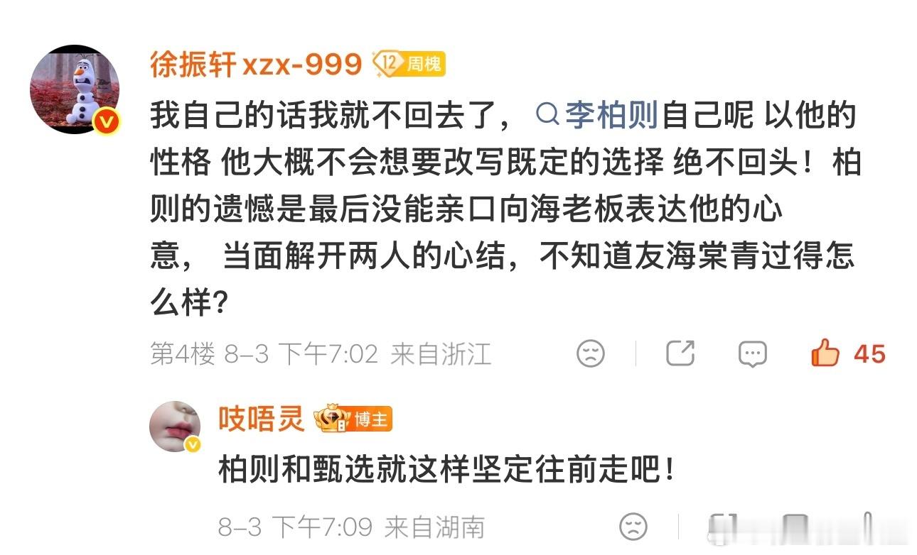 徐振轩啵啧巡岗热线云访谈徐振轩谈李柏则的“遗憾”时，我瞬间泪目了。他懂柏则每一个
