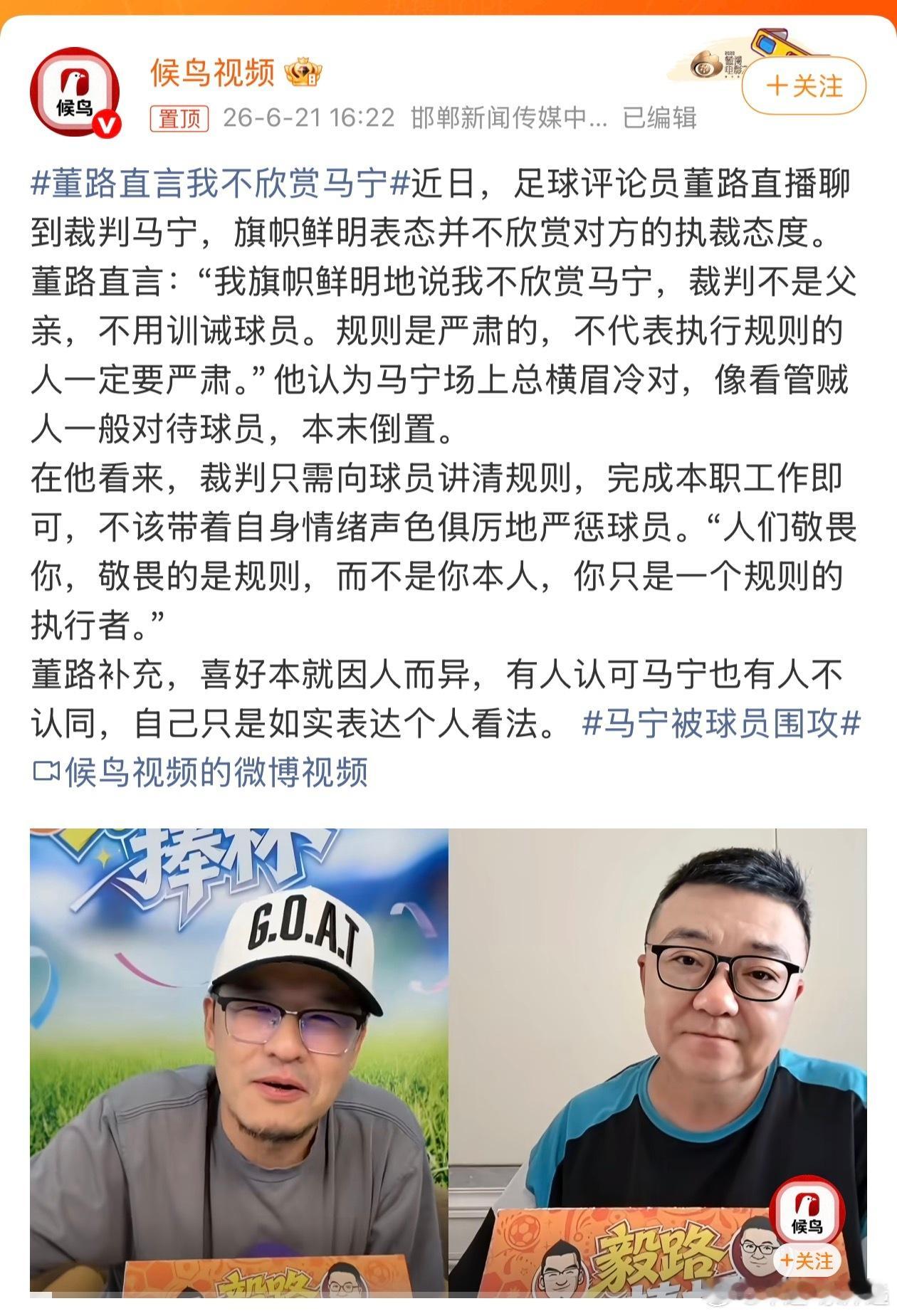 董路直言我不欣赏马宁董路直言不欣赏马宁训诫球员的执裁态度。看来马导在场上不仅是裁