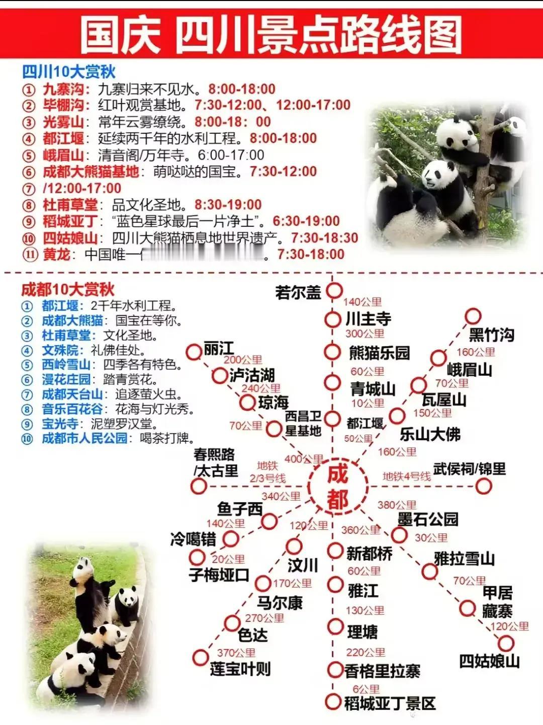 四川10大赏秋景点推荐（国庆假期版）[比心]