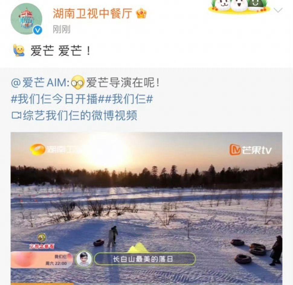 #芒果的官微到底有什么急事#🥭自制综艺在AI助理爱芒转发区团建呢？好多大热综艺
