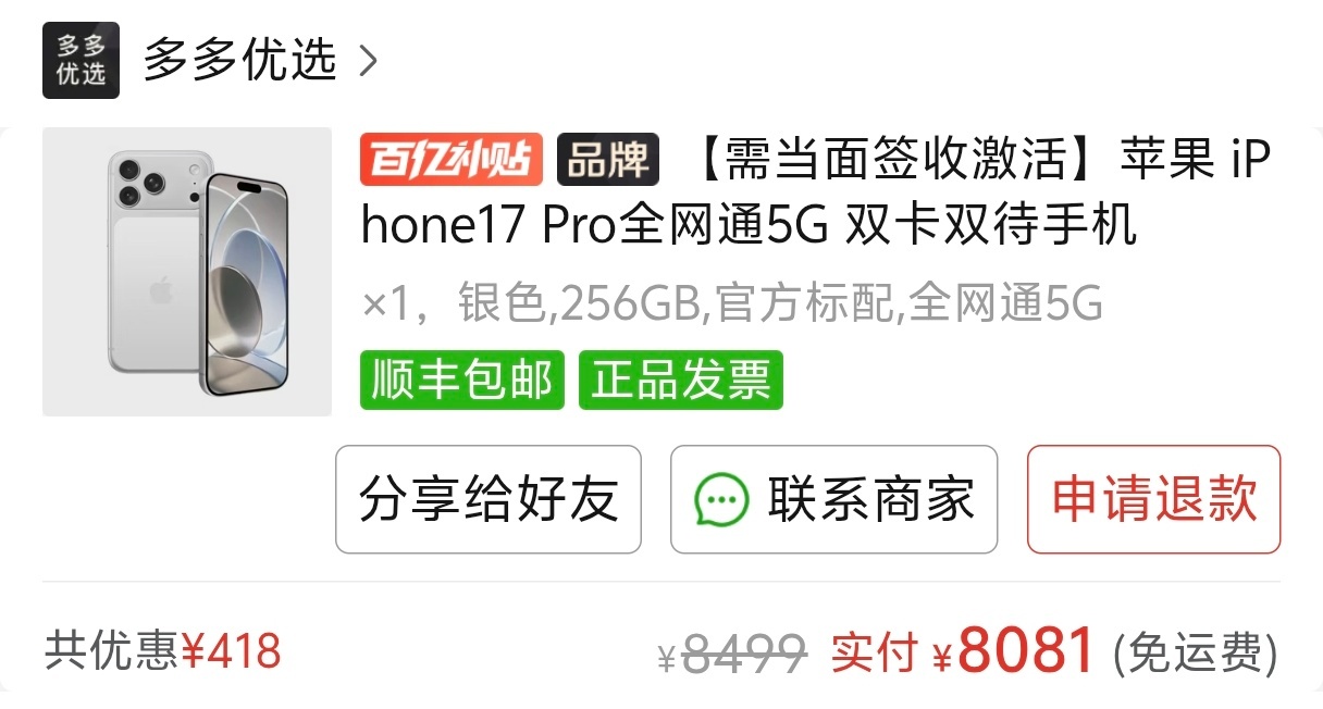 苹果收紧中国区销售渠道是不是拼夕夕价格还是太低了，上周8099买了台iPhone