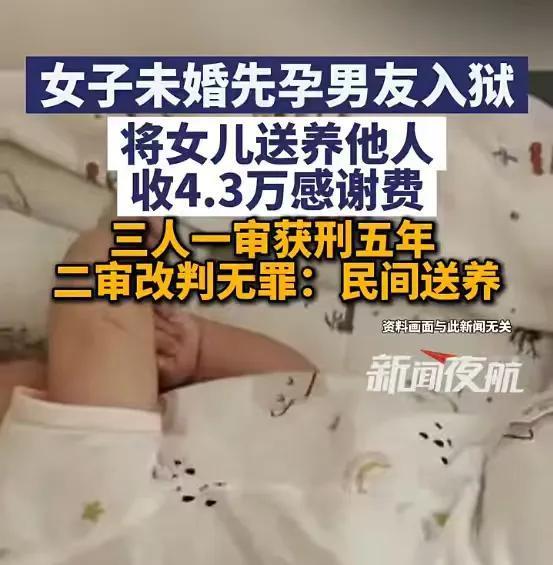未婚妈妈无力抚养女婴，将其送养他人并收4.8万“感谢费”，一审因“拐卖儿童罪”获