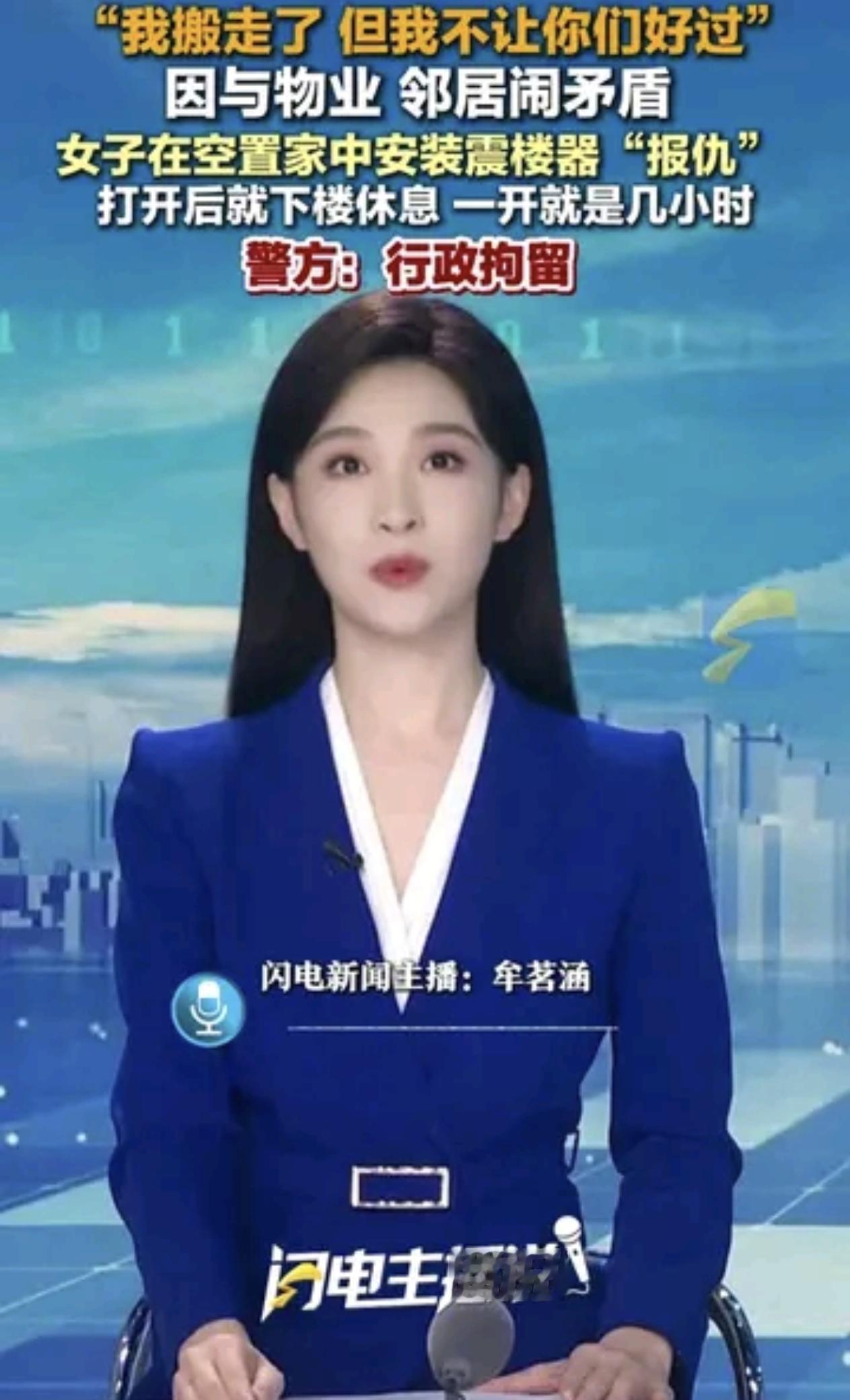 湖北，一女子与楼上邻居闹矛盾，她便搬离了小区，没想到她竟然买了2台震楼器来“袭击