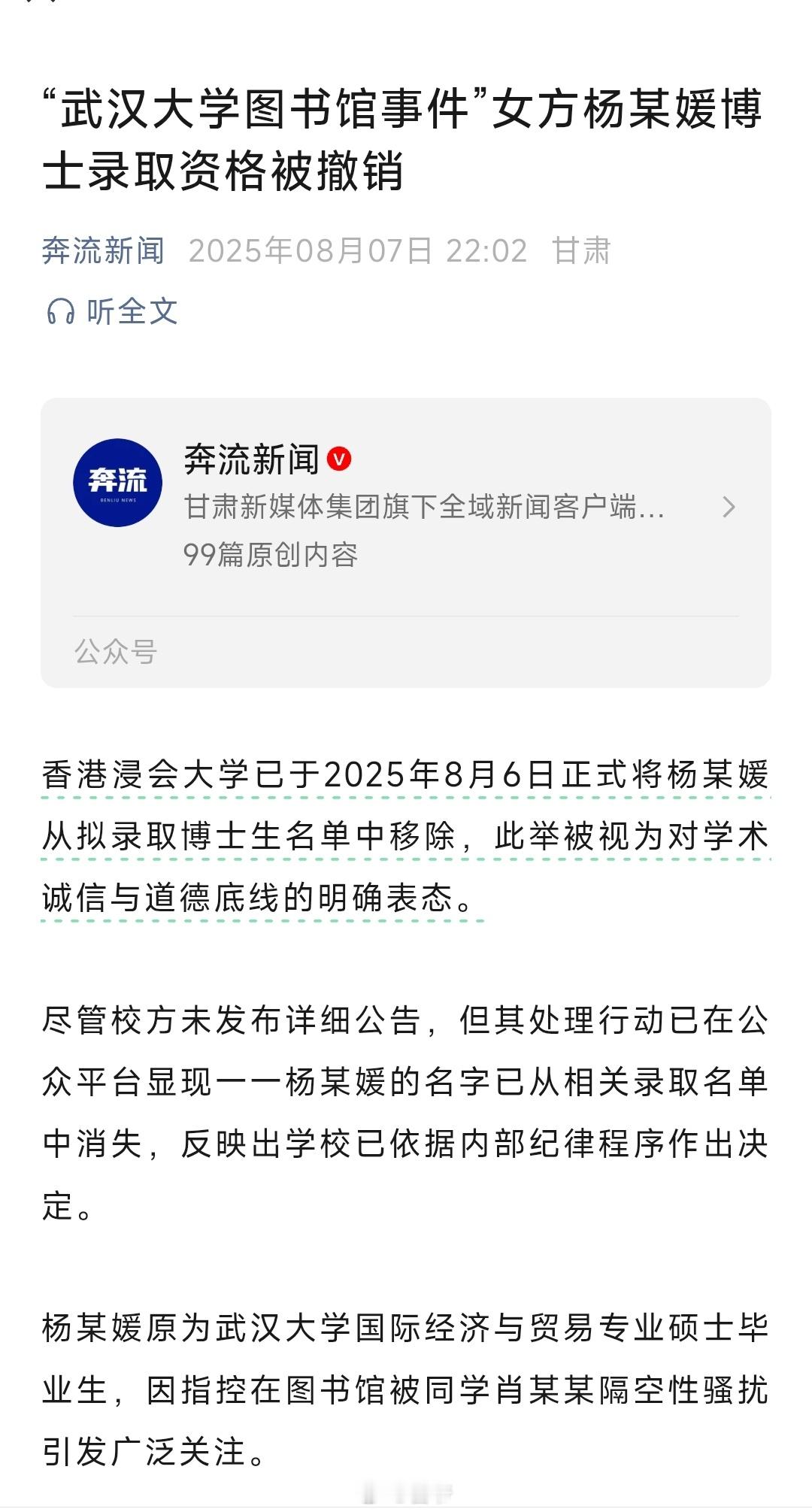 武汉大学图书馆事件”女方杨某媛博士录取资格被香港浸会大学撤销 ​​​