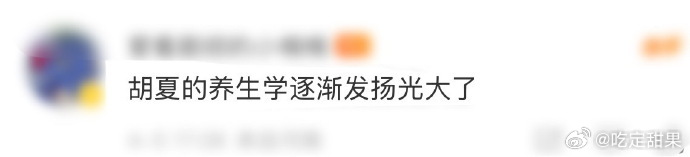 胡夏的养生学逐渐发扬光大了宁桓宇在节目送出艾草锤，聊到拍八虚，胡夏迅速行动，拿着