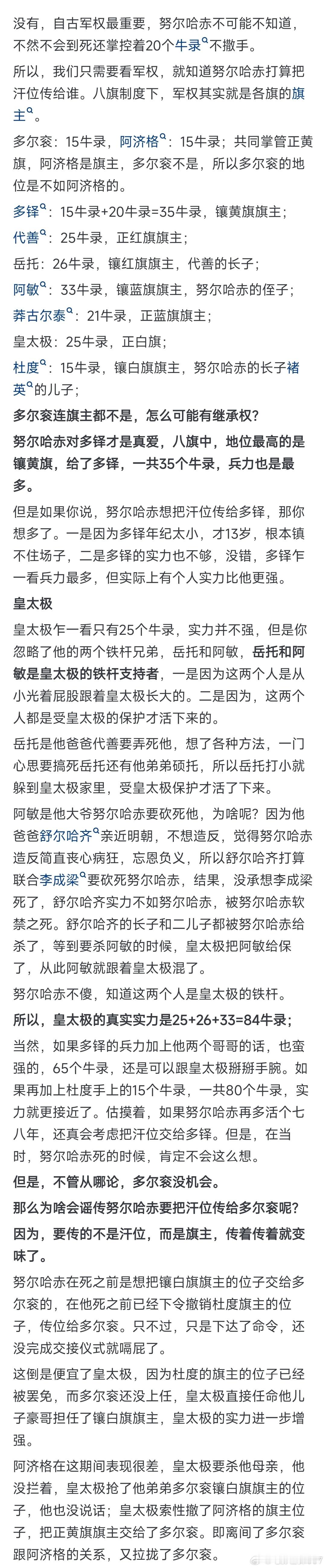 真实的清朝历史上皇太极到底有没有抢多尔衮的皇位？ 