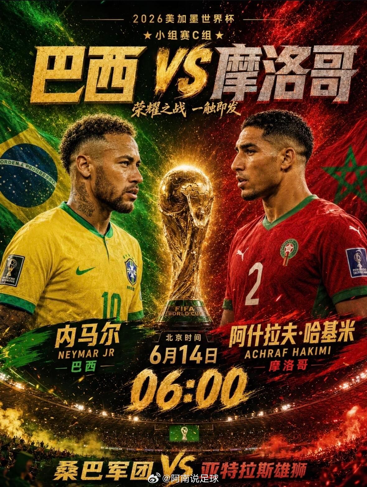 巴西vs摩洛哥||这场备受瞩目的2026世界杯C组焦点战，巴西将对阵摩洛哥，绝对