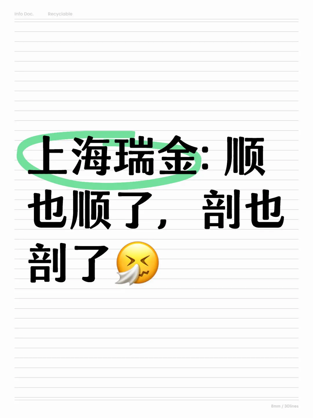 生完才敢说，上海瑞金剖比顺👍🏻