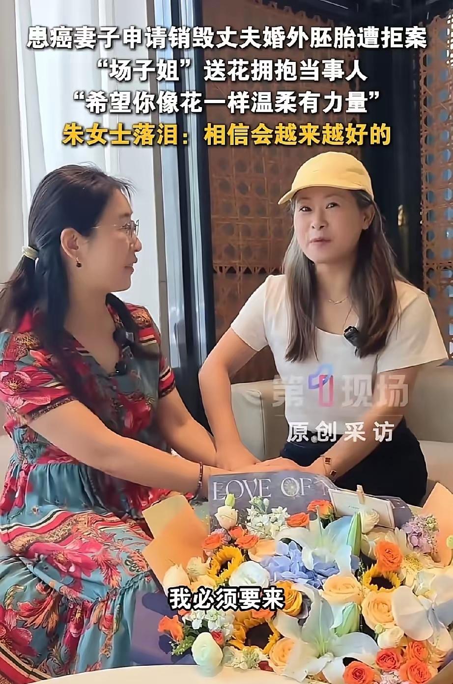 身患癌症的朱女士深陷婚姻困境，丈夫在外孕育胚胎，她提出销毁胚胎的诉求却没能得到支
