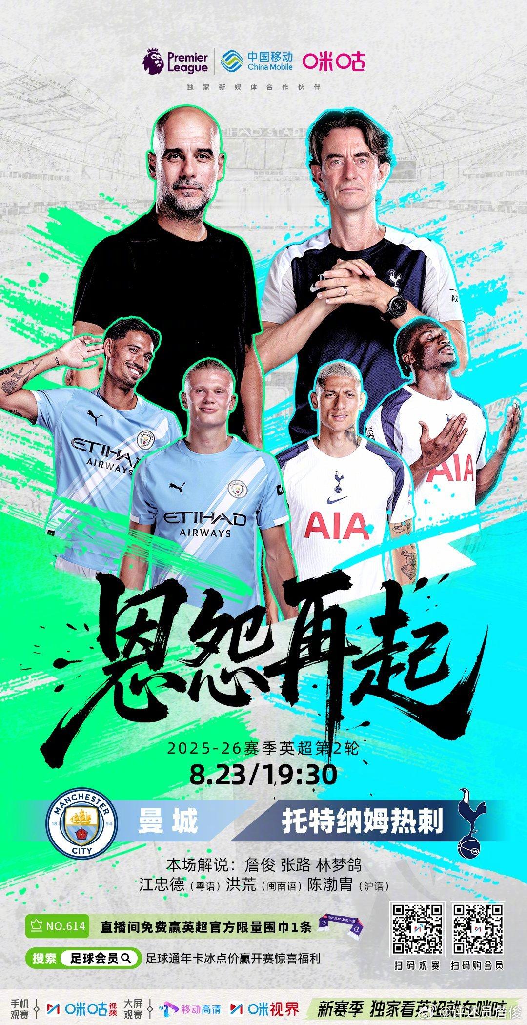 周六黄金档英超直播，稍后开始！ 我和张指在已经就位。 ​​​