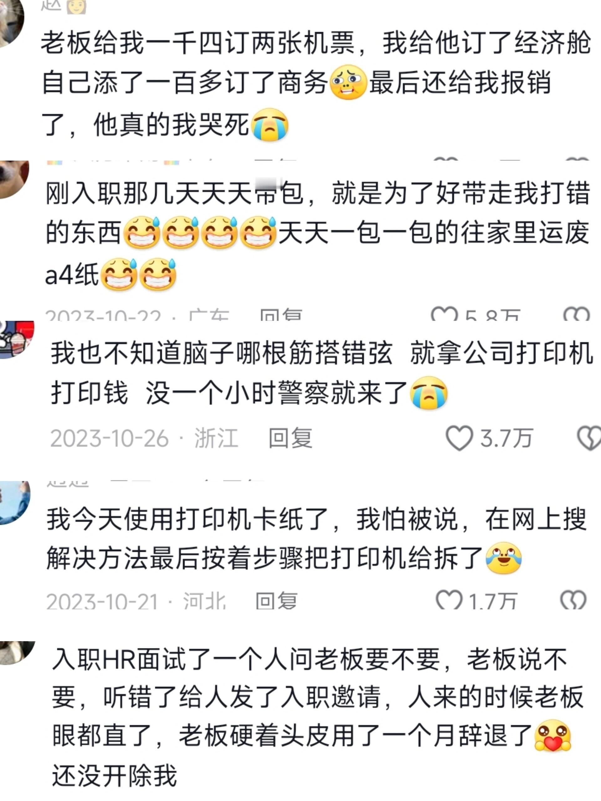 打工人抓马的瞬间合集原来大家都是乐子人啊！ ​​​