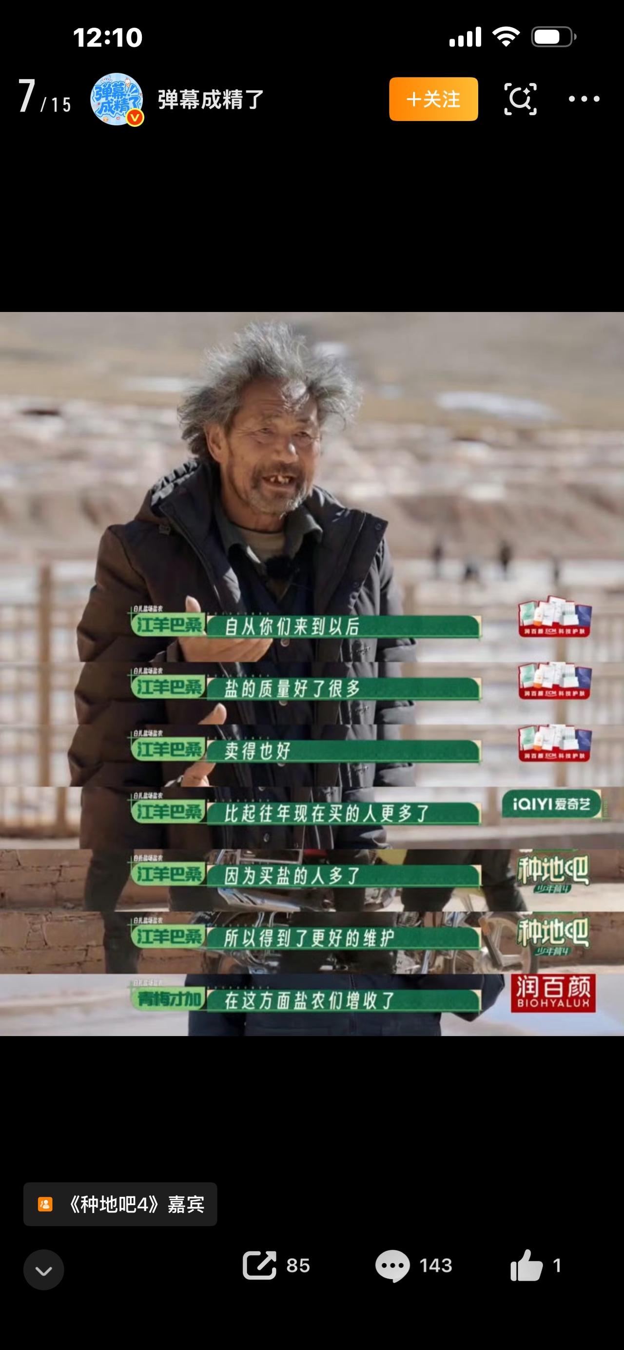 爆火！十个勤天一场推广费500万？从种地少年到顶流，他们凭啥这么值钱

家人们！