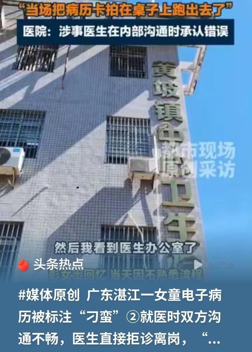 广东湛江，女子带女儿去医院看病，在和医生沟通的时候，两人各不相让，于是医生就不愿
