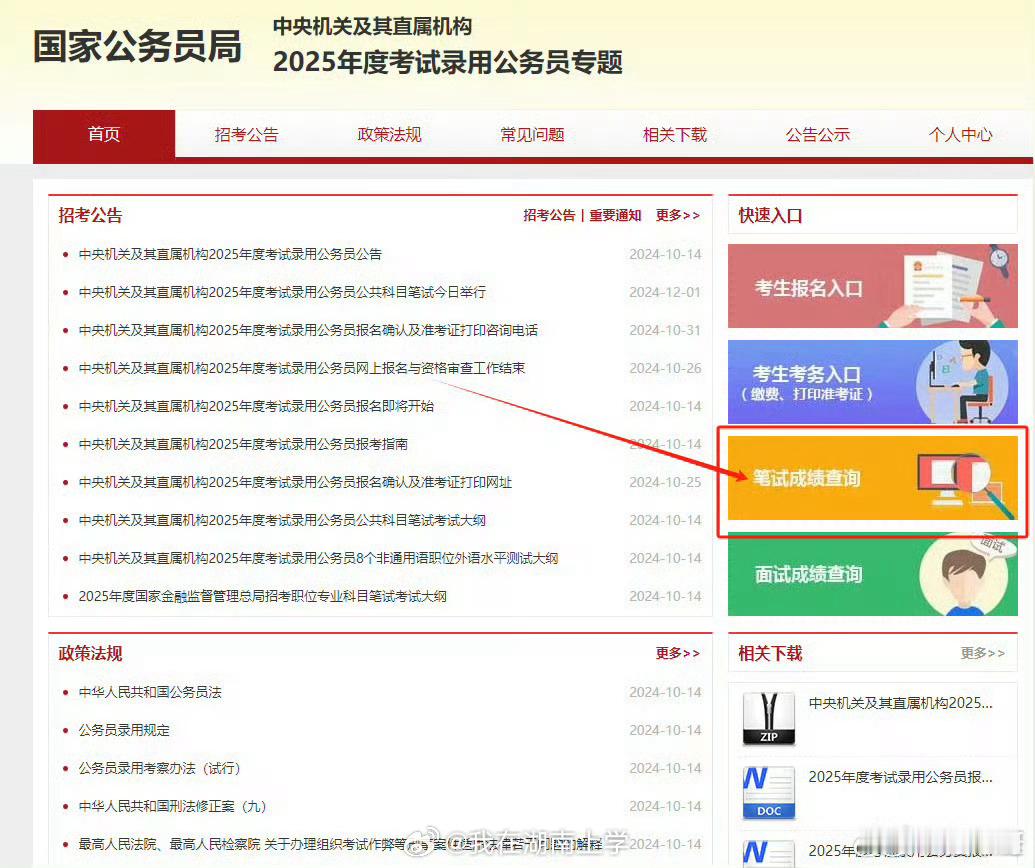 国考成绩可查  国考成绩可以查了，大家快看看自己笔试成绩[doge]祝进面上岸！