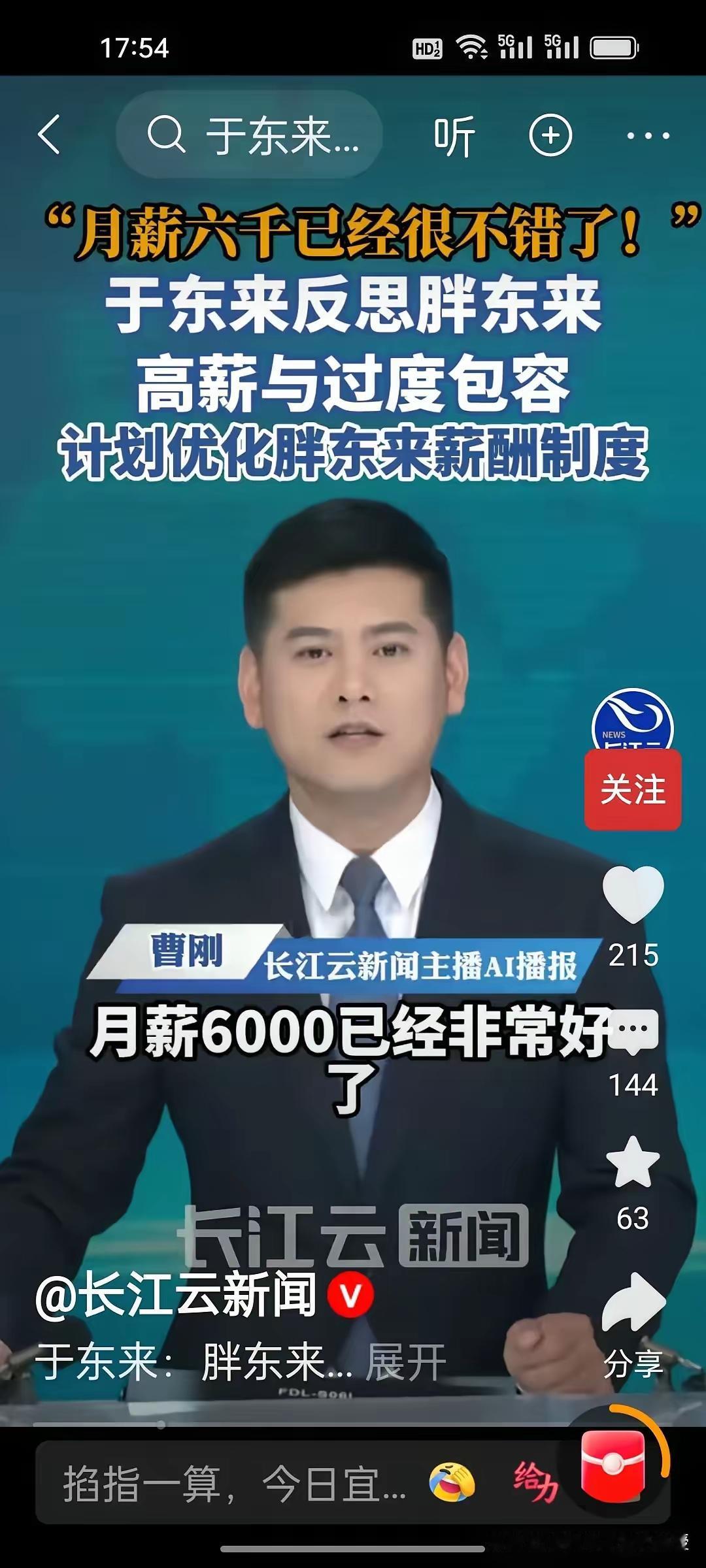 刚传出于东来在内部会上语出惊人：说胖东来普通员工月薪六千差不多到顶了，给太高反而