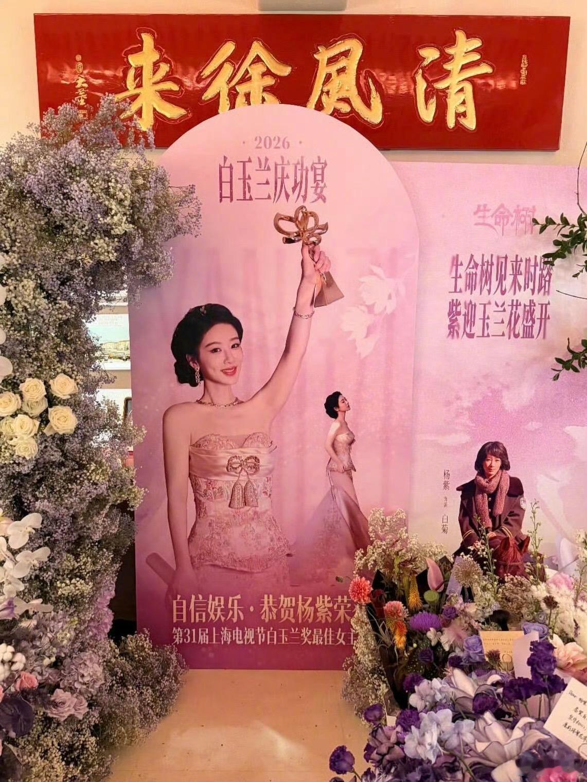 非常值得庆祝的荣耀时刻呀，视后好美，值得一切🥹杨紫继续走花路，看到紫妹拿奖，已