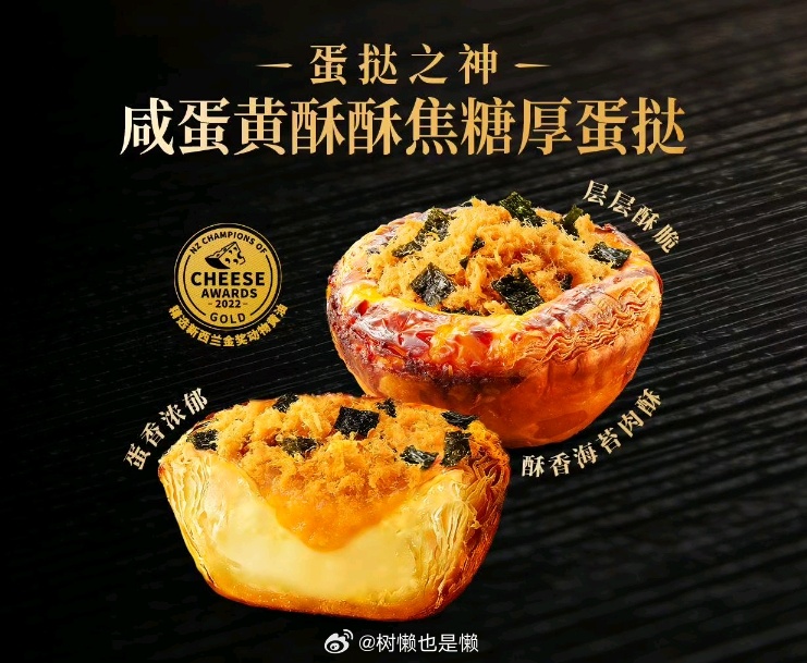 刷地瓜才知道月初新出了咸蛋黄肉松蛋挞啊啊啊啊好心动🆘怎么月底才让我刷到！ 