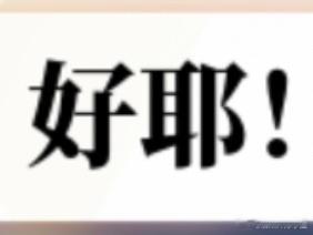 讨厌一切看脸的获取途径，上赶着送钱送勾玉拿同样的东西，我们霉比要比别人花更多的钱