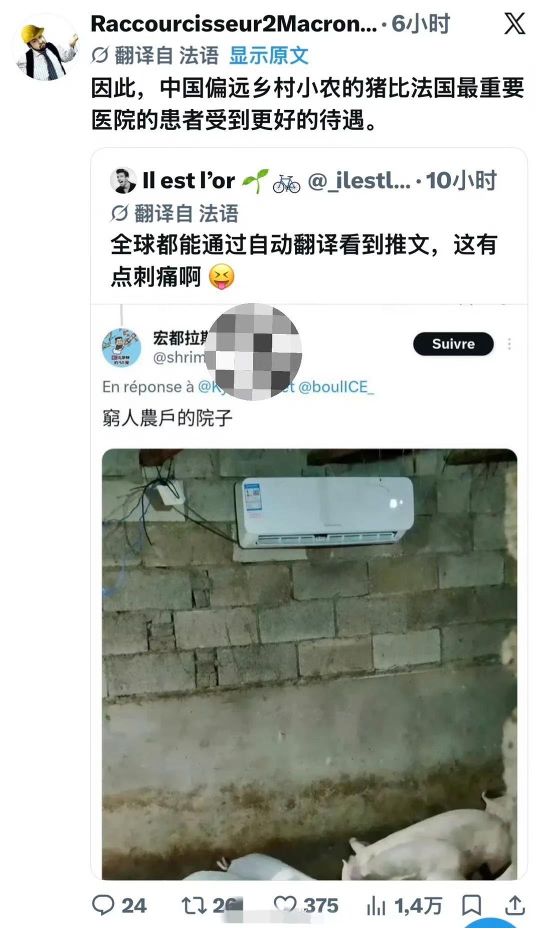 法国网友吐槽在中国猪都有空调，看了下还不是大规模养殖基地，而是普通农户给自家养的