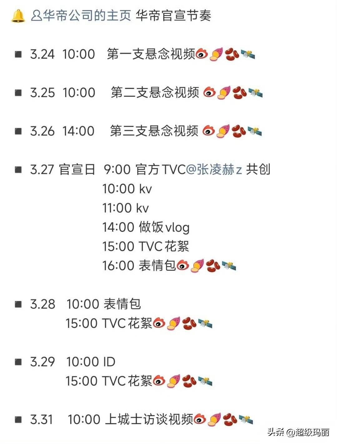 从逐玉播出后第3个商务来了，3月底官宣，国民品牌华帝。
据说还有5-6个商务在谈