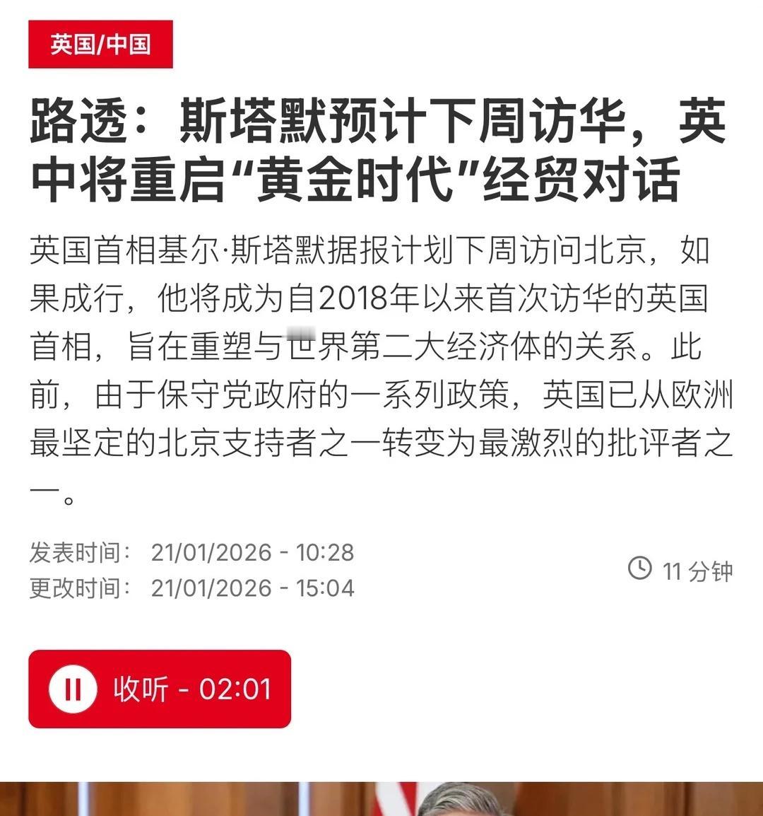 英国🇬🇧访华成行的话，英镑汇率会贬值吗？
如果英国🇬🇧自2018年以来再