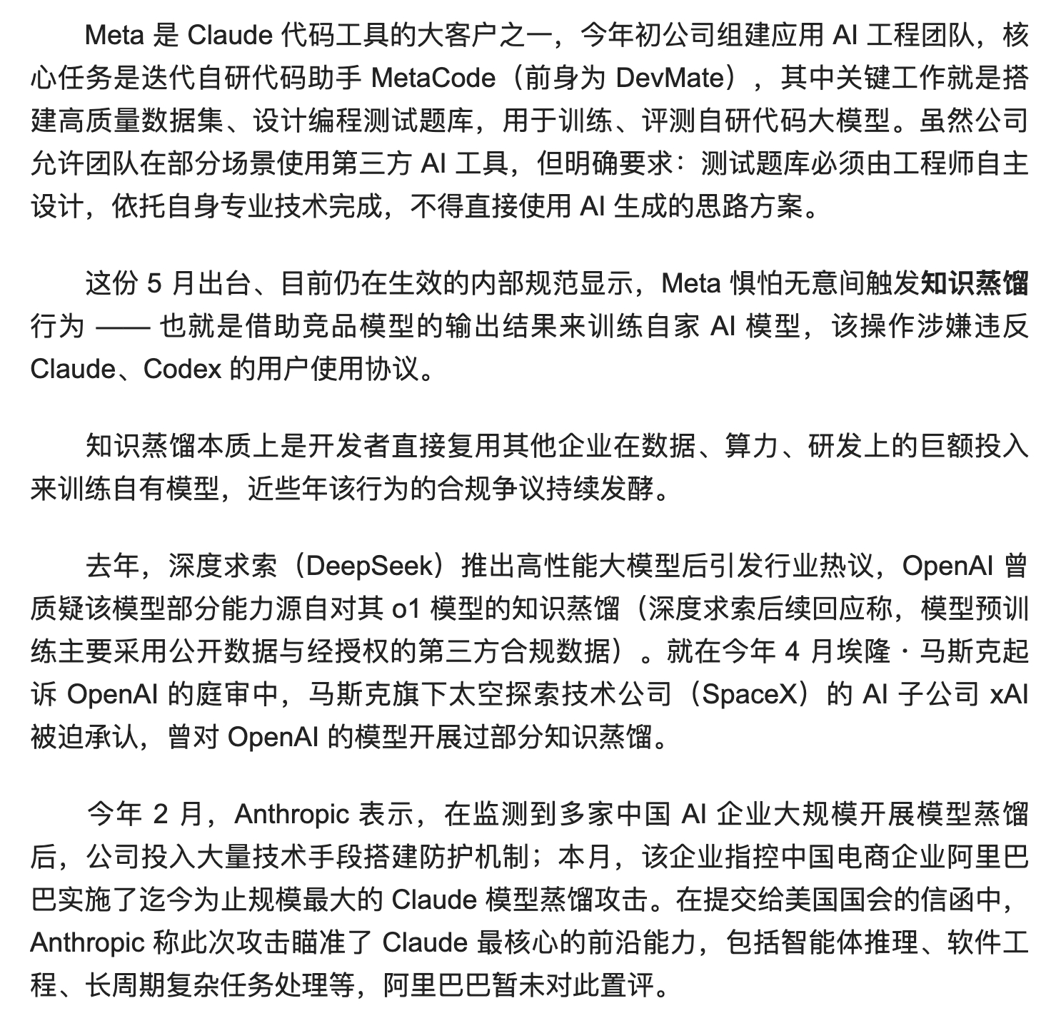 近日据The Information爆料，Meta内部新规，限制AI工程师使用C
