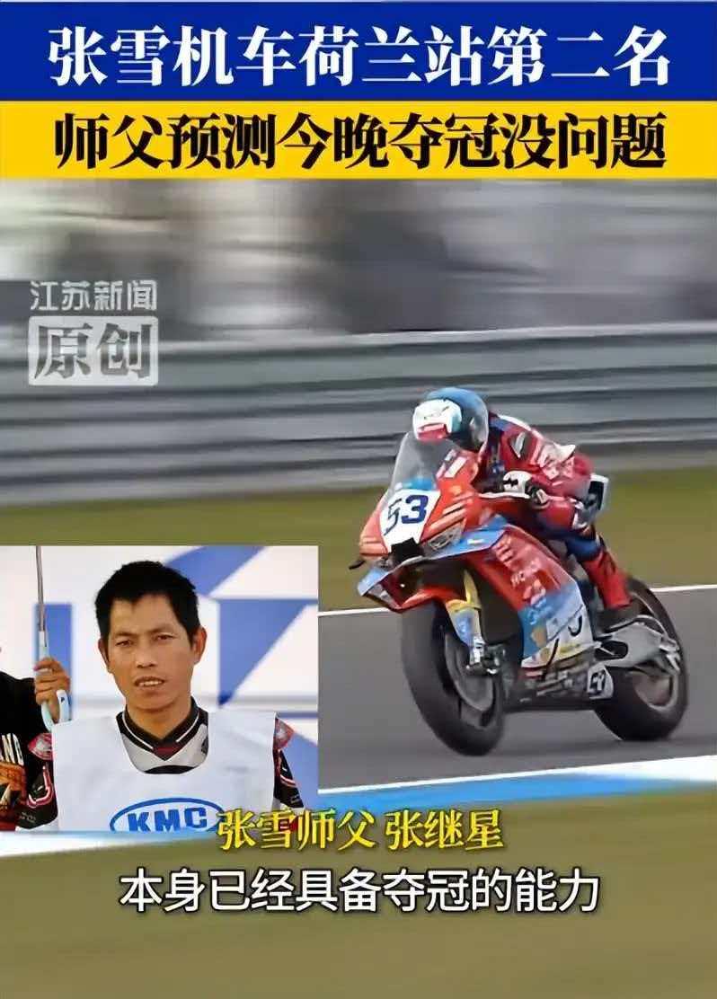 师傅预测今晚夺冠没问题，张雪机车全球订单爆了。

昨晚，张雪机车拿下杆位赛第二名