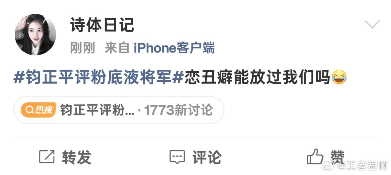 钧正平评粉底液将军一个冷知识 钧正平=军政评 是解放军政治部官媒 不要给你家哥哥
