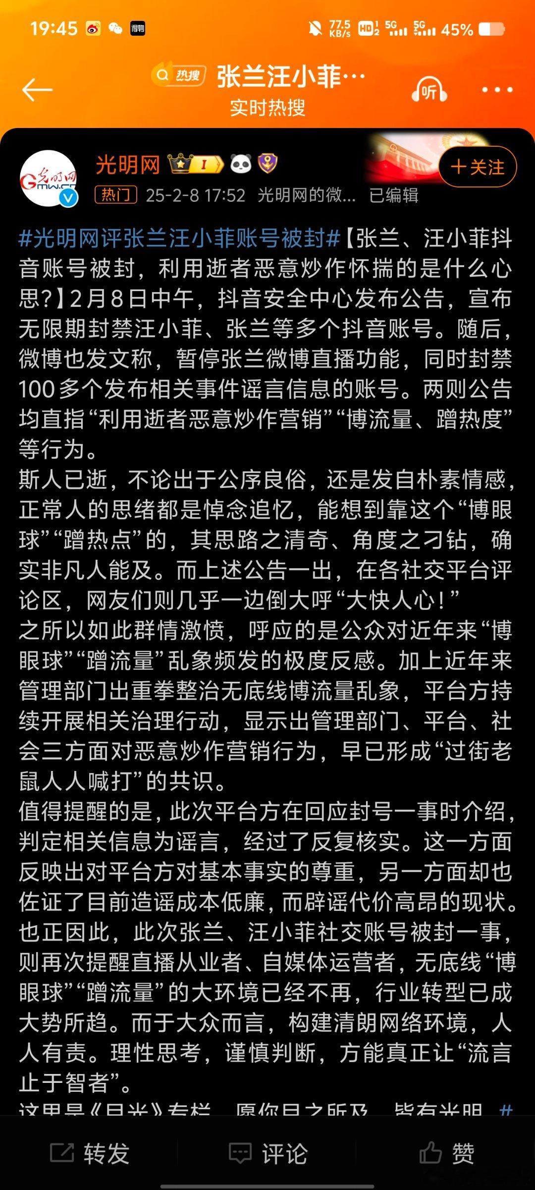 光明网评张兰汪小菲账号被封 最支持的一集了哈。这么会演现在根本没人看了哈。虽然本