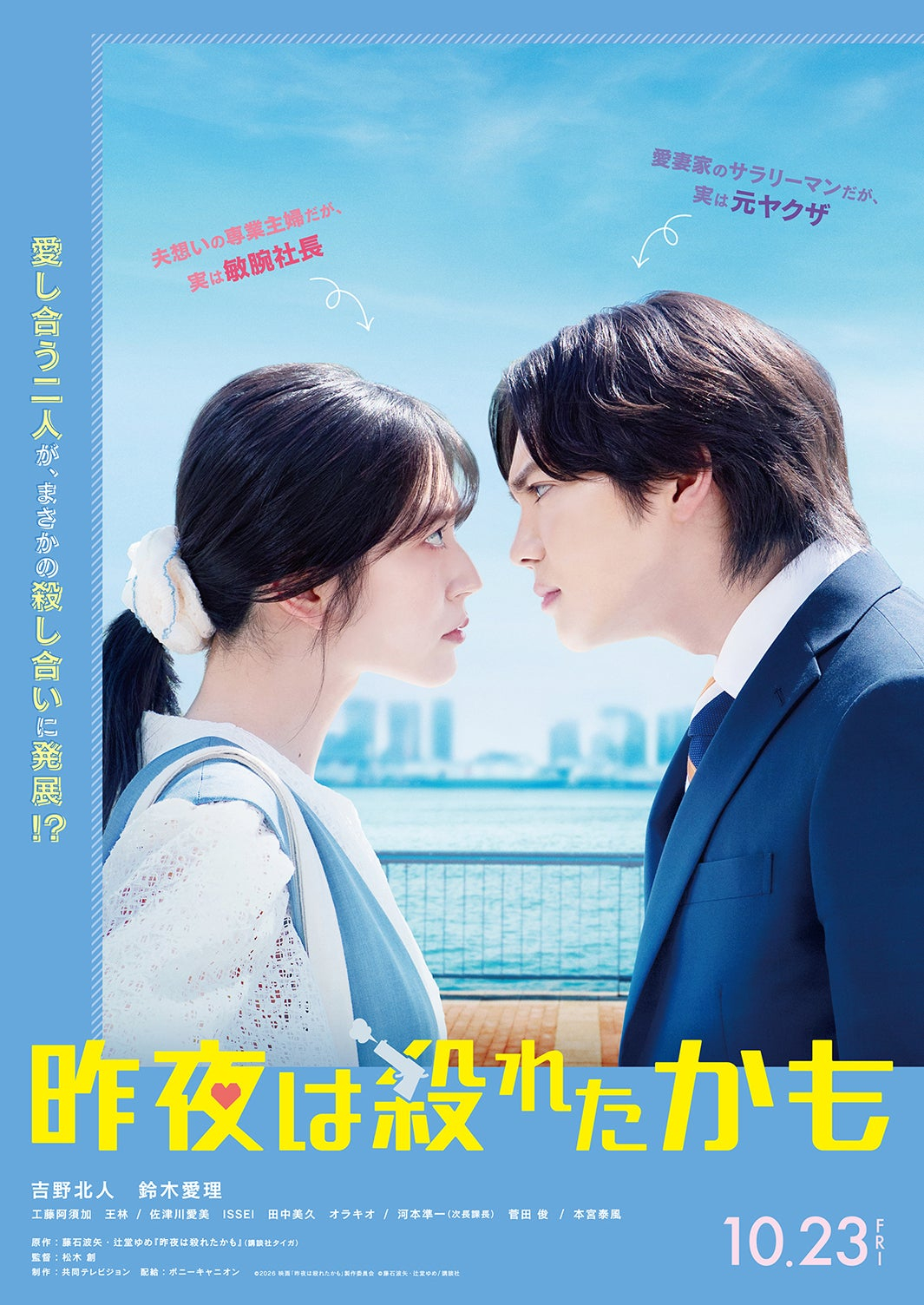 吉野北人与铃木爱理将领衔主演新片《昨夜是杀意重重》（昨夜は殺れたかも），演绎一段