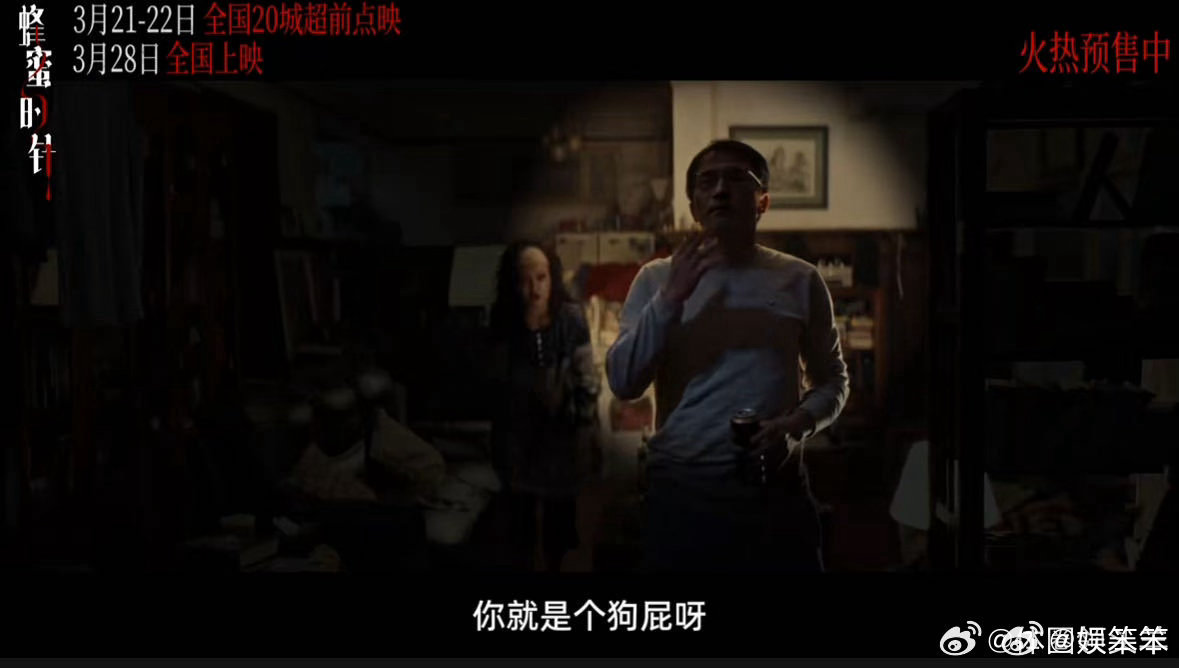 电影蜂蜜的针预售开启袁泉新片杀人的念头一动再动 《蜂蜜的针》预售开了！袁泉演的支