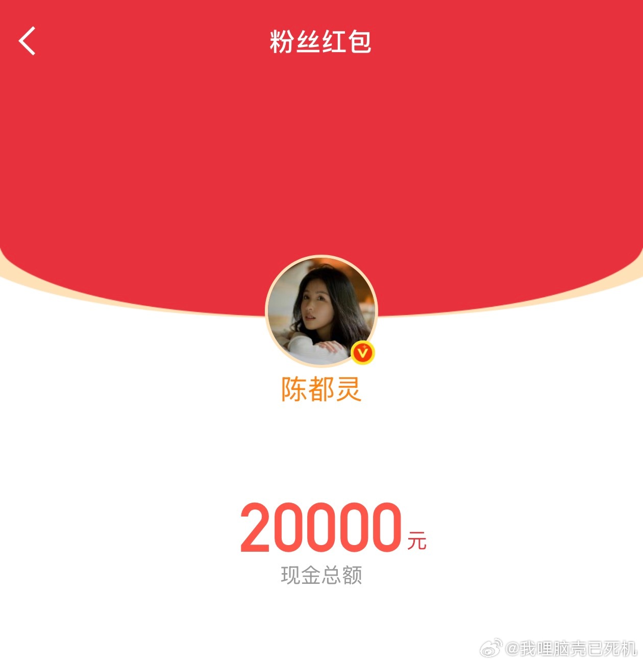 好大方的鞠婧祎月鳞绮纪剧宣红包 好大方的鞠婧祎，直接五万剧宣红包，月鳞绮纪剧宣红