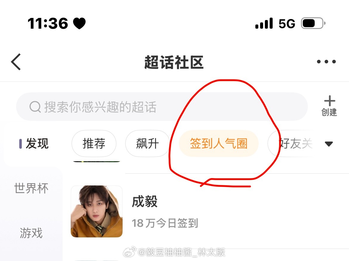 果果们，超🌸多了一个“签到人气圈”功能，我们家排行靠后，成毅的女人不服输~全平