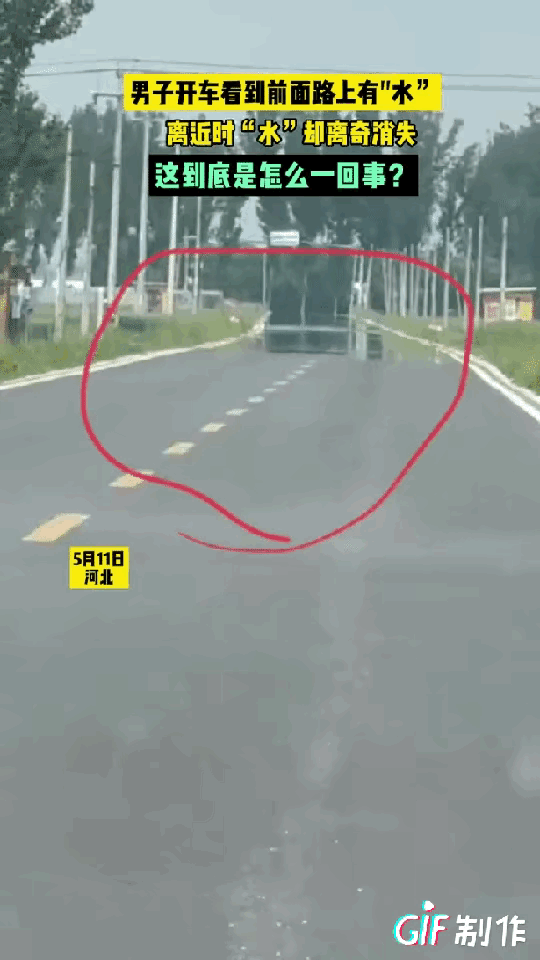 这是啥情况？5月11日，河北一位男子经历了一件令人费解的事。当时，他正驾驶着汽车