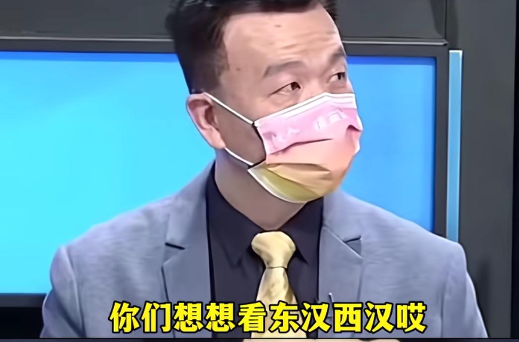 于北辰“将军”的话再次震惊我了！

于北辰声称东汉和西汉都自称为汉，还互指对方为