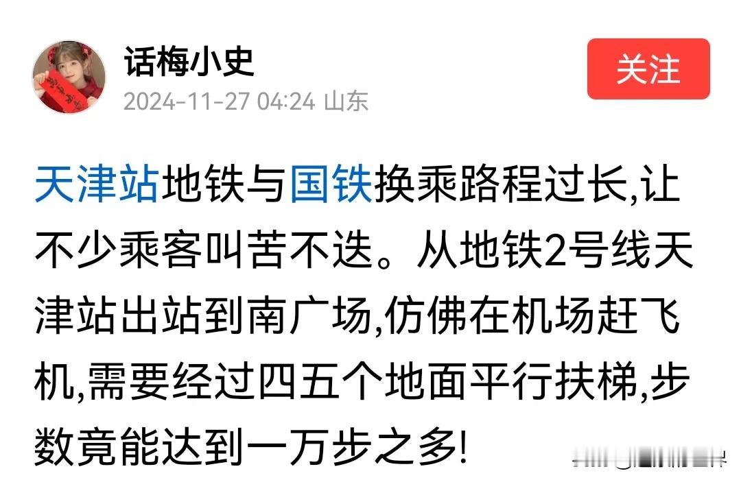 天津站地铁出来就是候车厅，初次来津的外地人可能是不熟悉。天津所有机场车站与地铁的