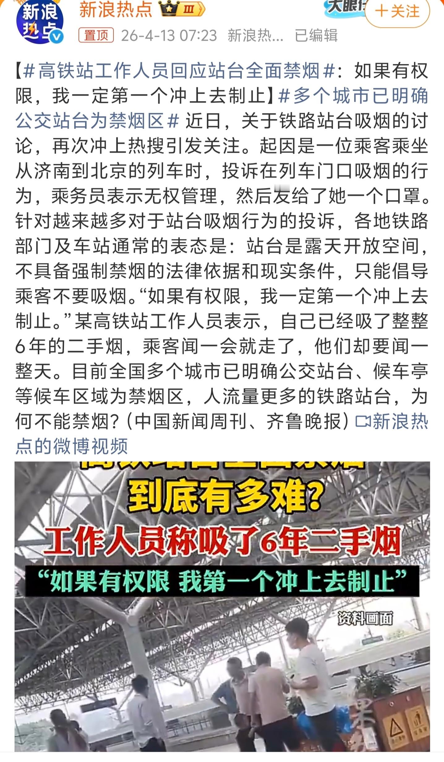 高铁站工作人员回应站台全面禁烟支持站台禁烟，讲真心话，尤其是天热时，站台本身隔热