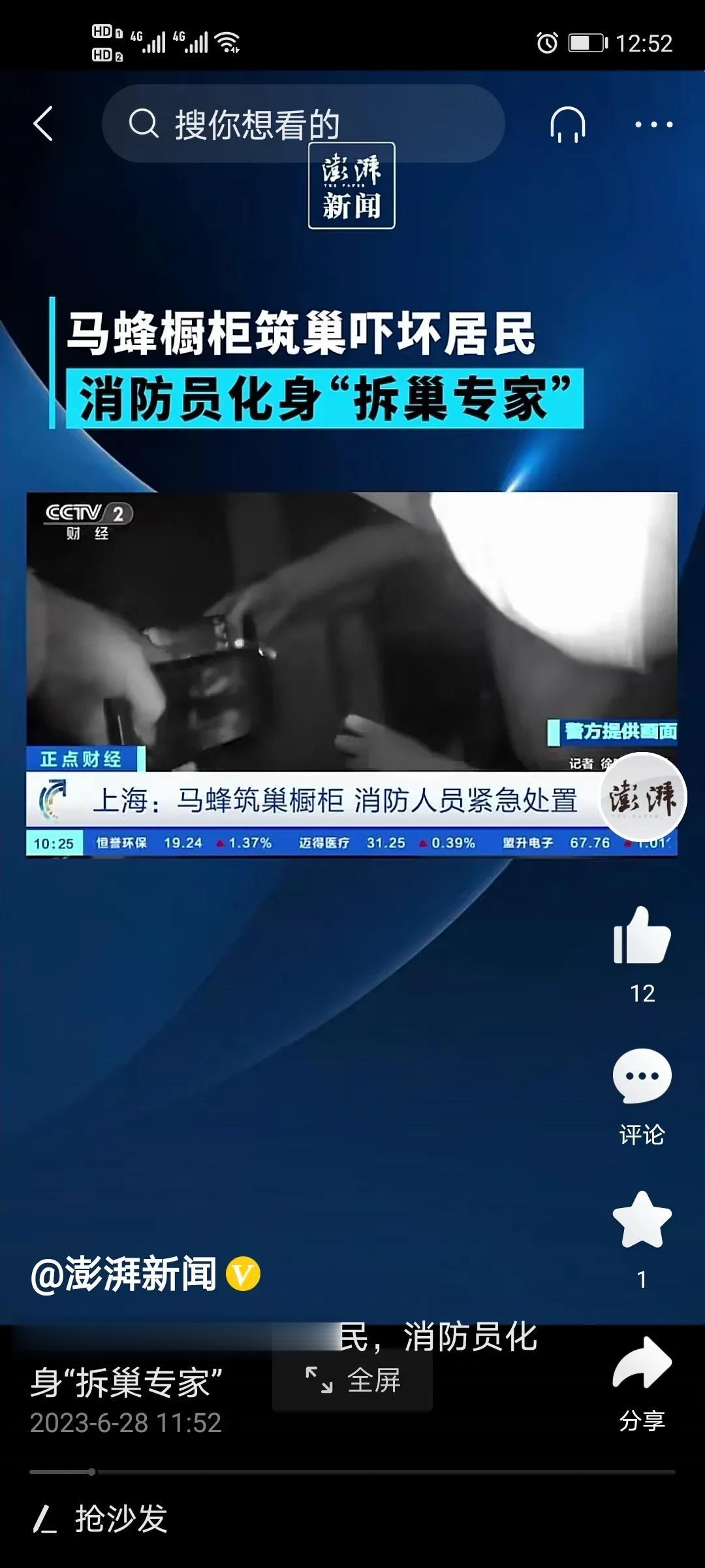 世界之大，无奇不有！上海一居民家的橱柜居然成了马蜂的安乐窝[恐惧][恐惧]

更