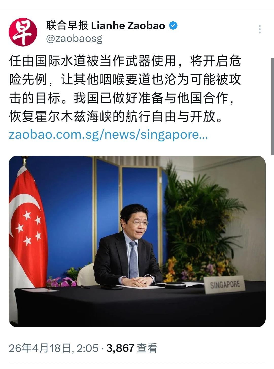 新加坡联合早报今天（4月18日）写道：“任由国际水道被当作武器使用，将开启危险先
