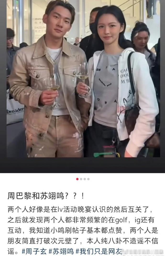 疑似苏翊鸣新恋情 哦？什么时候跟朱易分的，还以为小情侣分分合合闹着玩呢？？？ 
