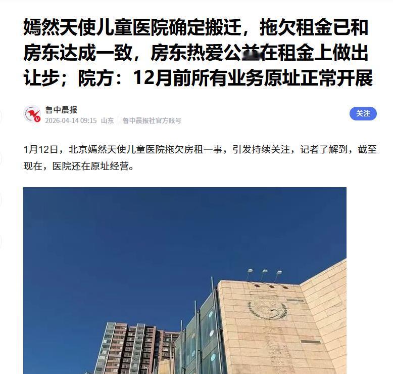 嫣然天使儿童医院房租纠纷最新进展。
 
据媒体报道，记者在联系北京嫣然天使儿童医